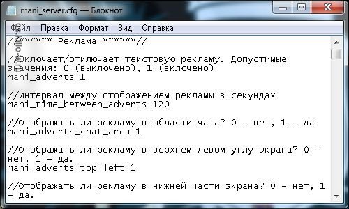 Настраиваем сервер с русским mani_server.cfg