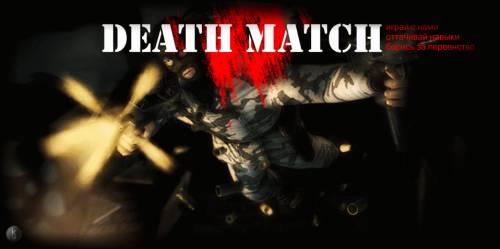 Death match | cs.killo-w.ru сервер CSS на 40 слотов