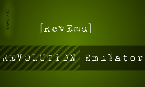 NoSteam эмулятор REVOLUTiON Emulator Crew Version 9.8.5